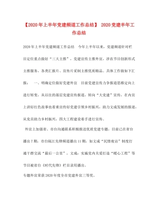 【年上半年党建频道工作总结】党建半年工作总结