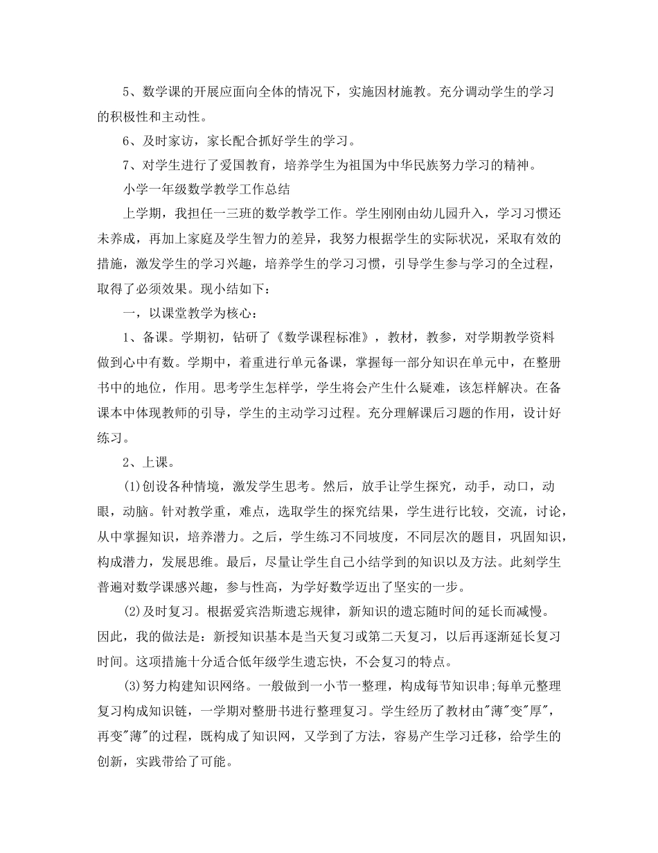 一年级数学教学工作总结范文_第3页
