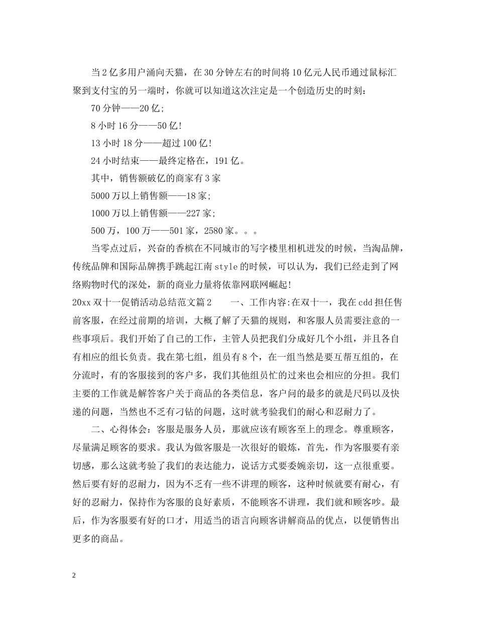 双十一促销活动总结_第2页