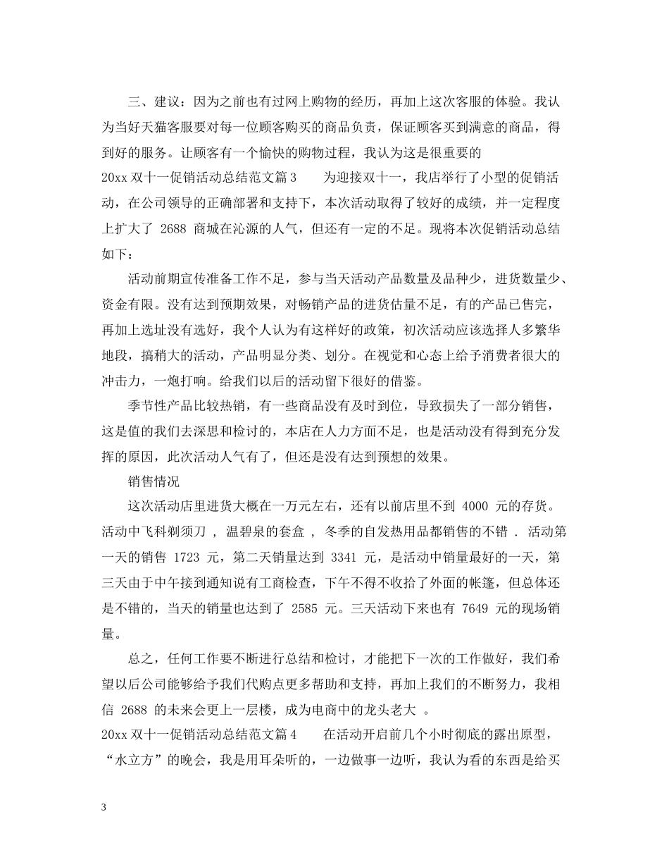 双十一促销活动总结_第3页