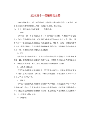 双十一促销活动总结