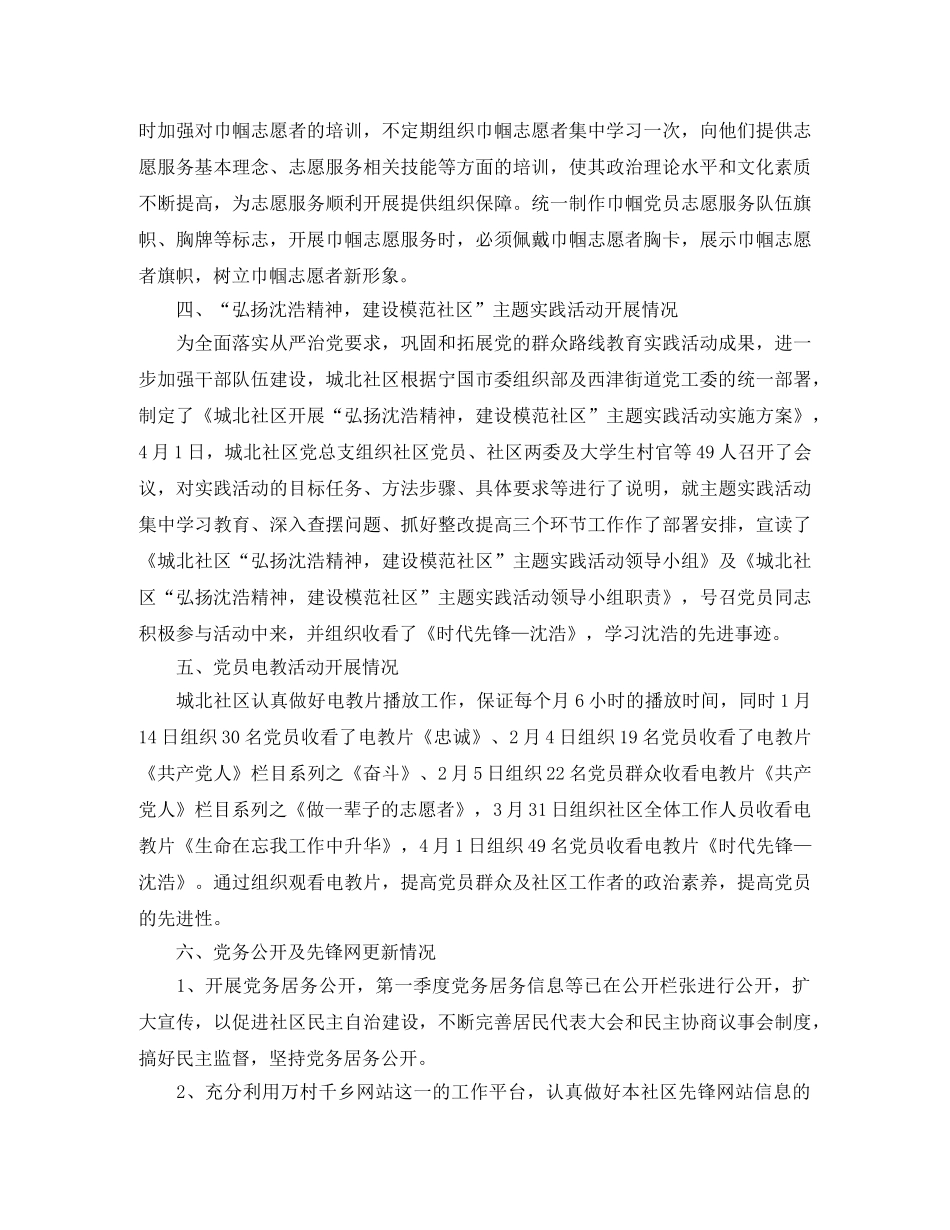 2020年社区第一季度党建工作总结 _第3页