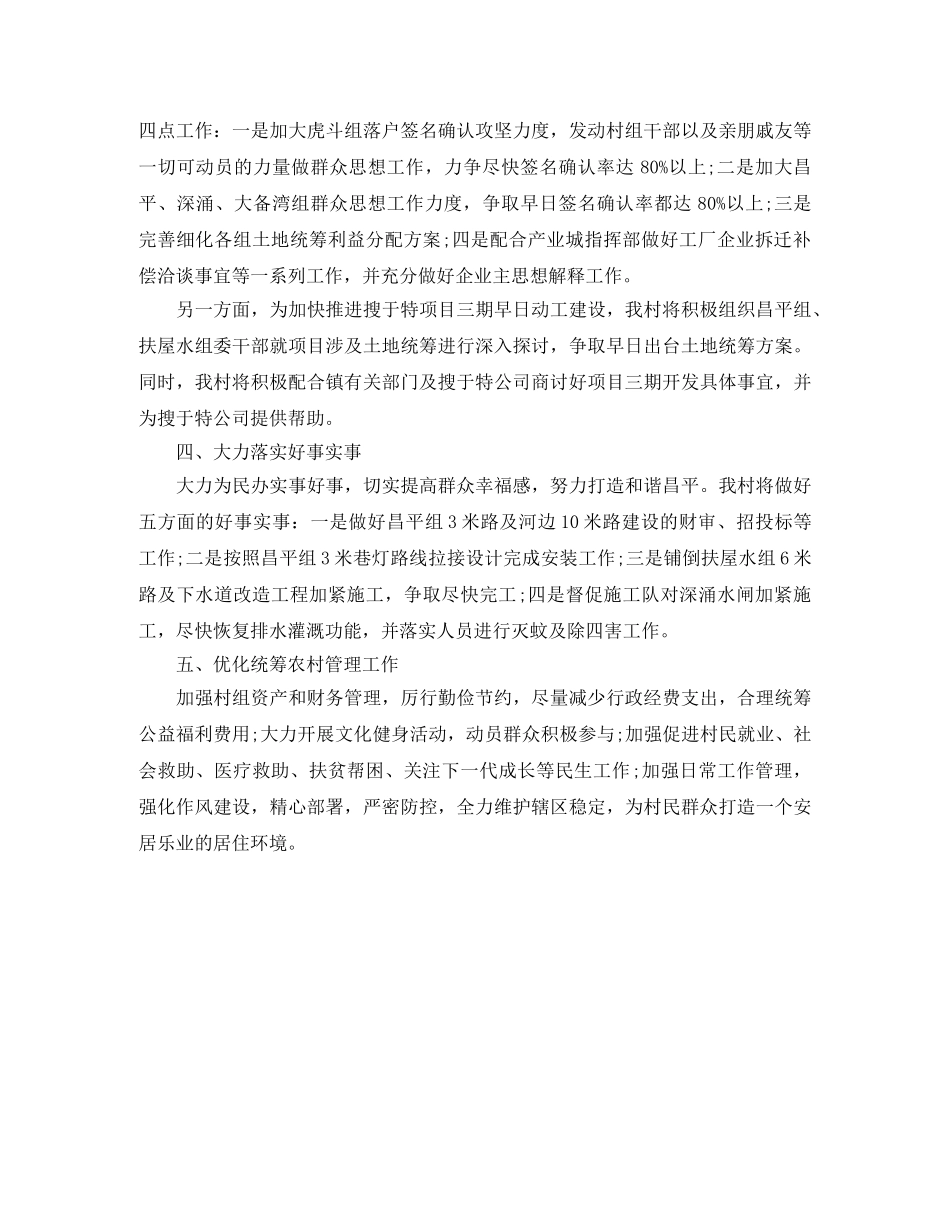 2020年社区第四季度工作计划 _第2页