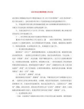 2020年社区第四季度工作计划 