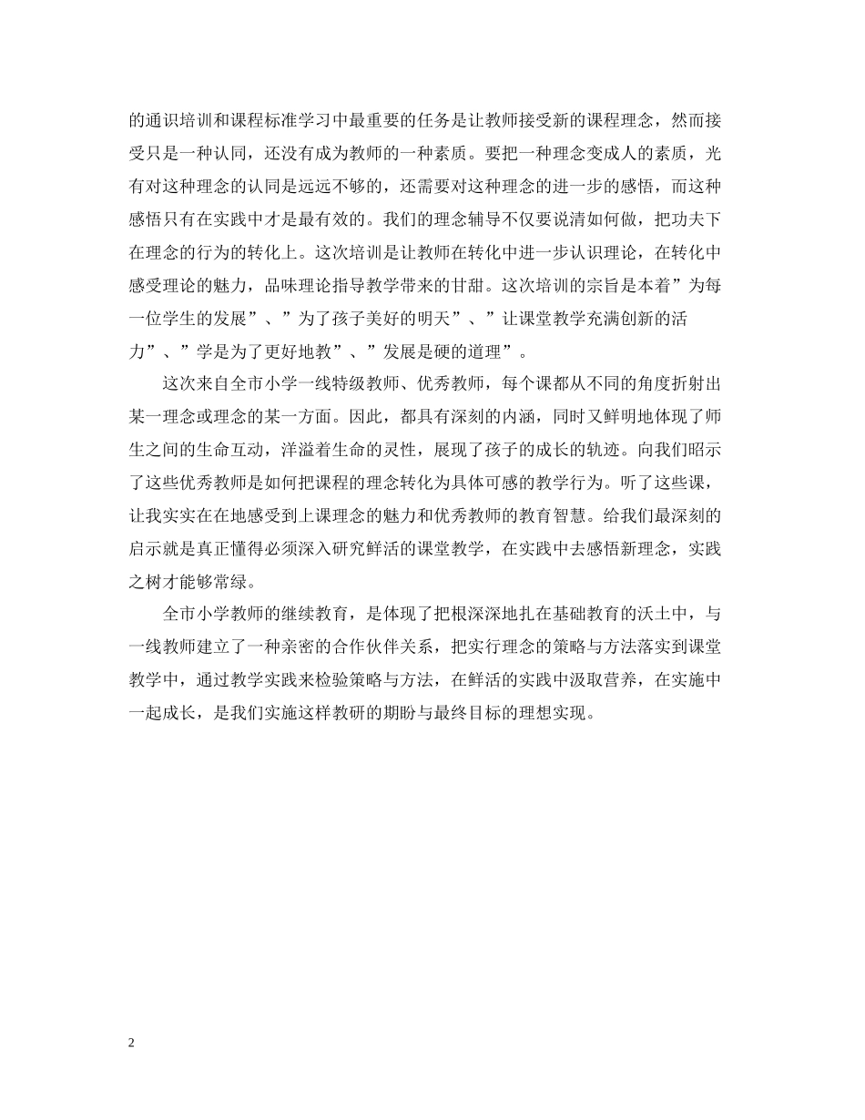 小学新课程学习总结_第2页