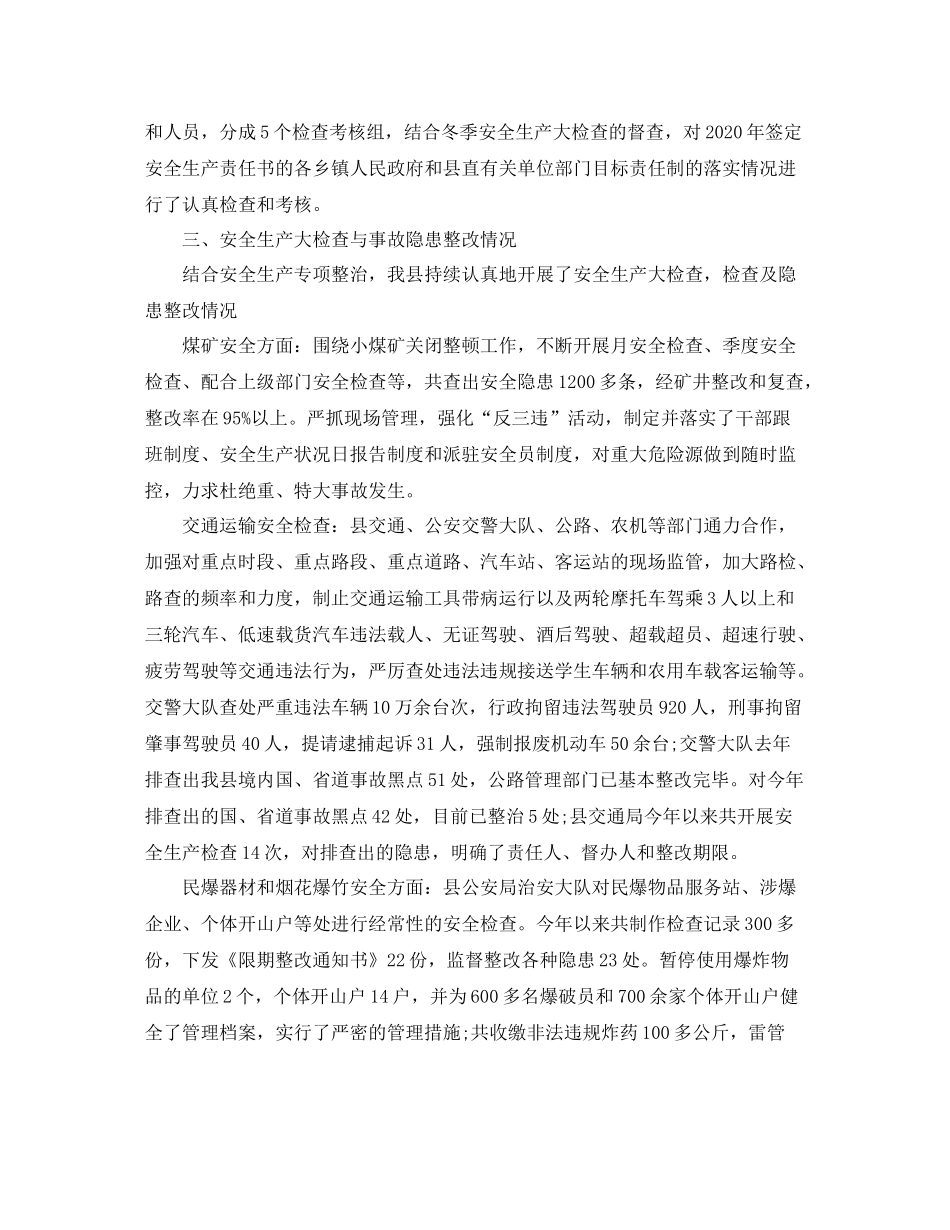 安监局上半年工作情况总结_第2页