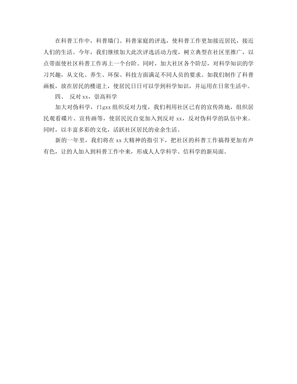 2020年社区科普工作计划 _第2页