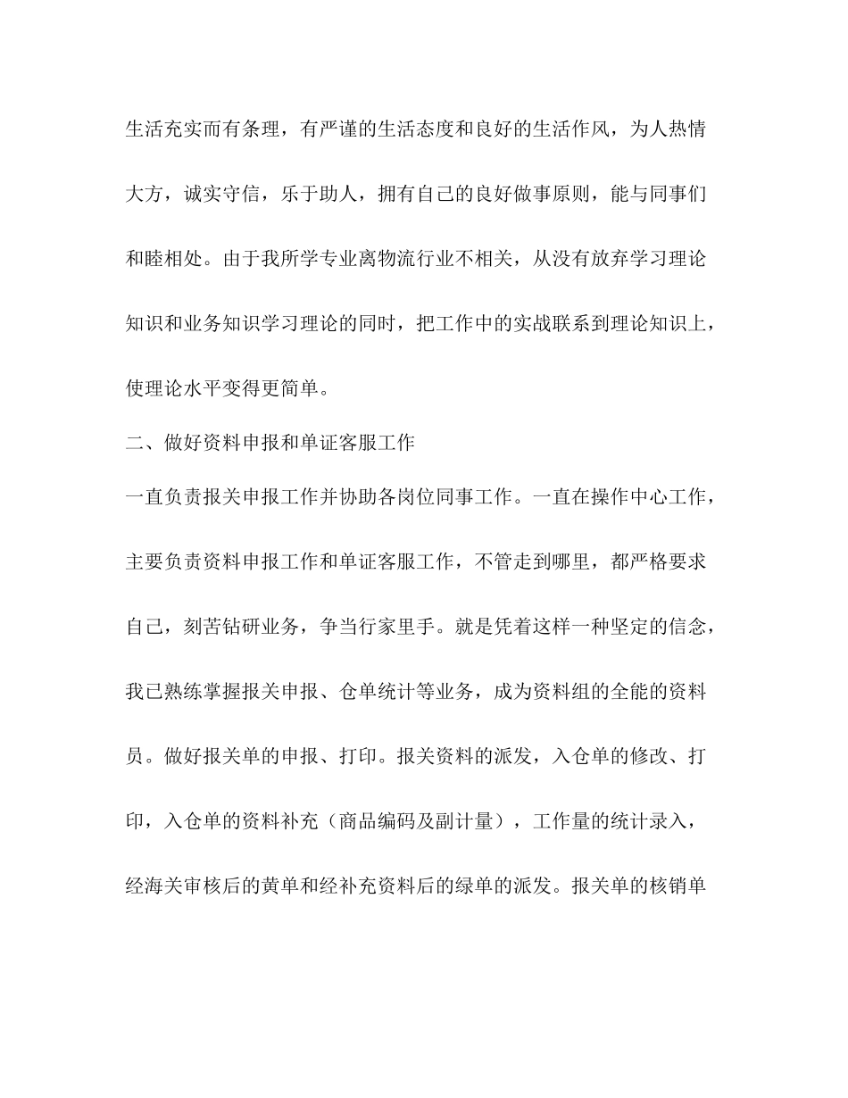 0年客服人员上半年工作总结_第2页