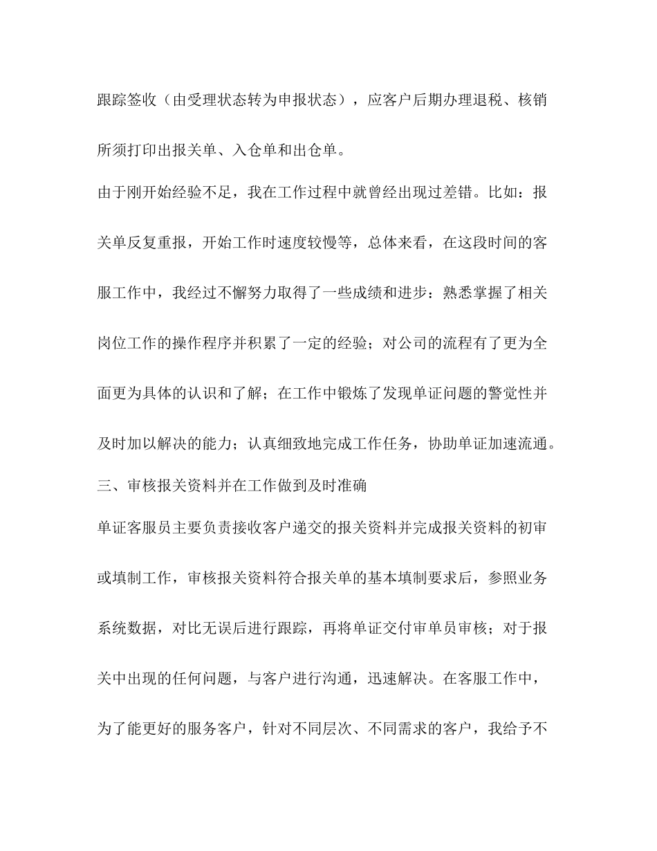 0年客服人员上半年工作总结_第3页