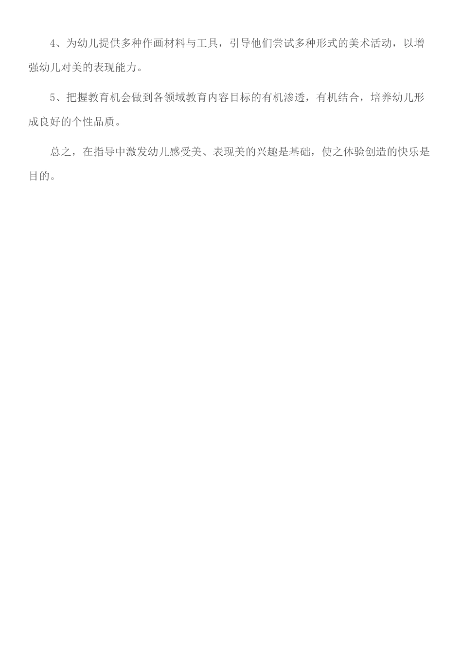 昌华街幼儿园中班美术专题计划_第3页