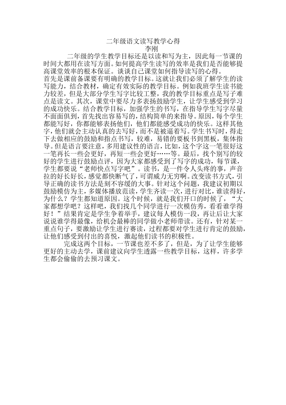 小学二年级教学心得李刚_第1页