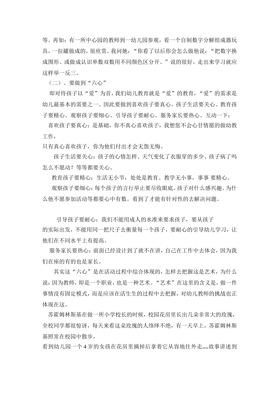 幼儿园一日常规中对教师的要求_第2页