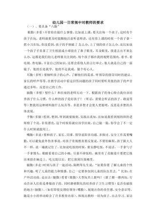 幼儿园一日常规中对教师的要求