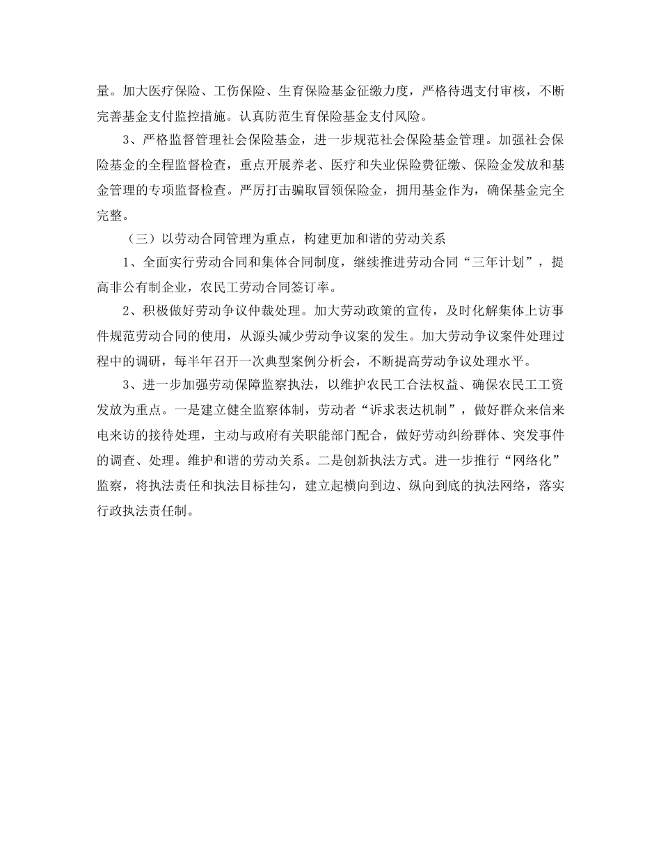 2020年社区社保工作计划 _第2页