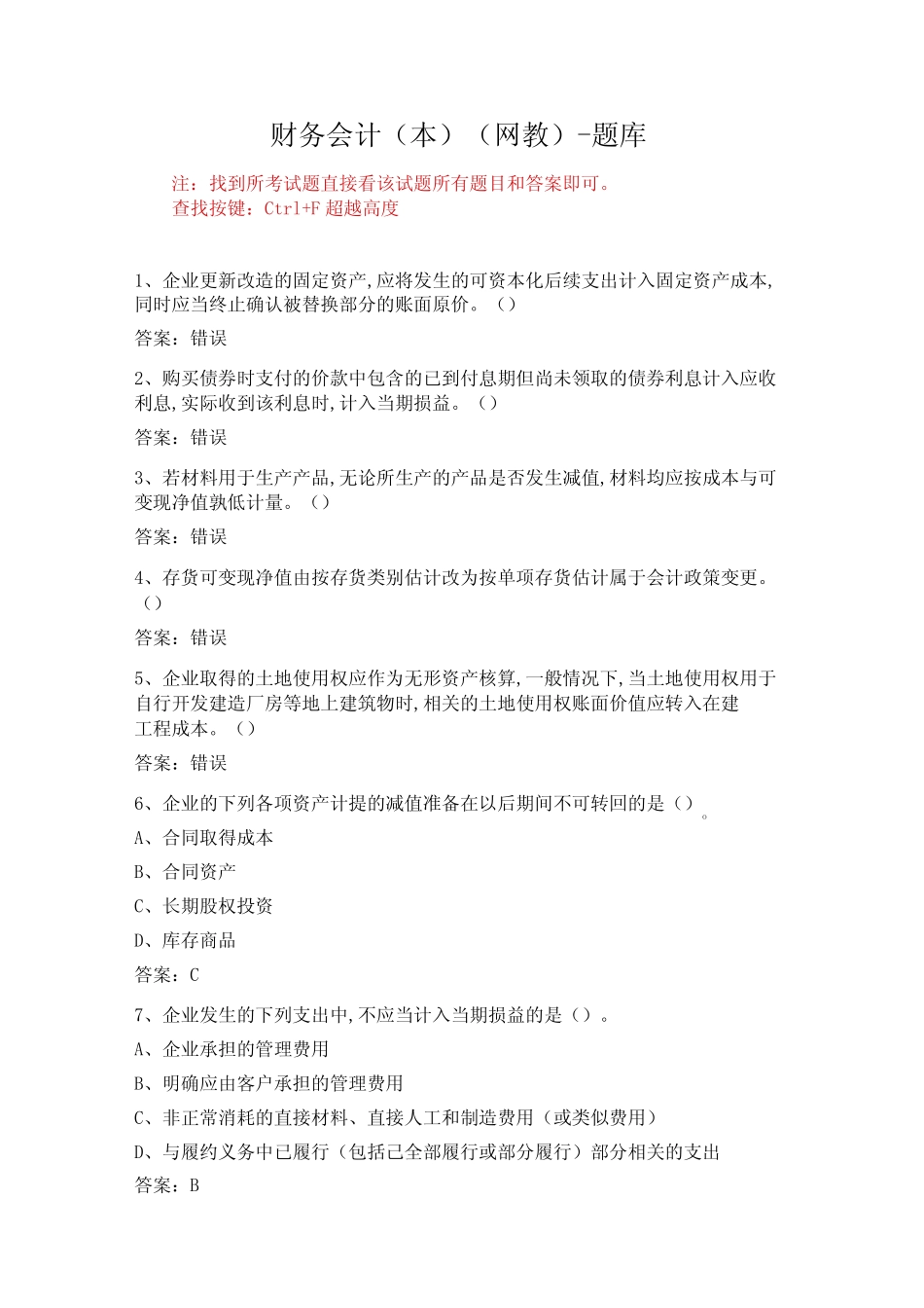 华东理工大学财务会计(本)期末复习题及参考答案 _第1页