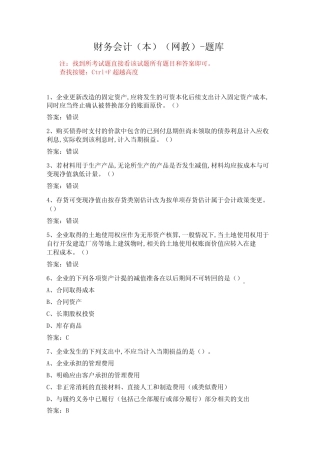 华东理工大学财务会计(本)期末复习题及参考答案 