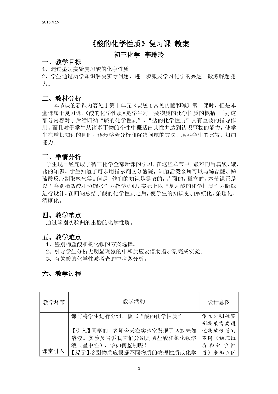 （教案）《酸的化学性质》_第1页