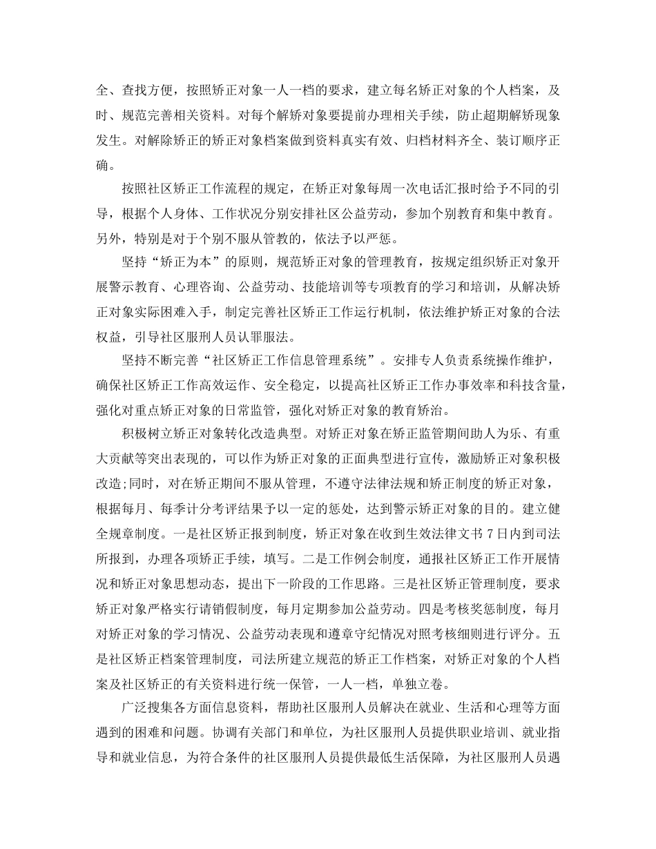 2020年社区矫正工作计划范例 _第2页