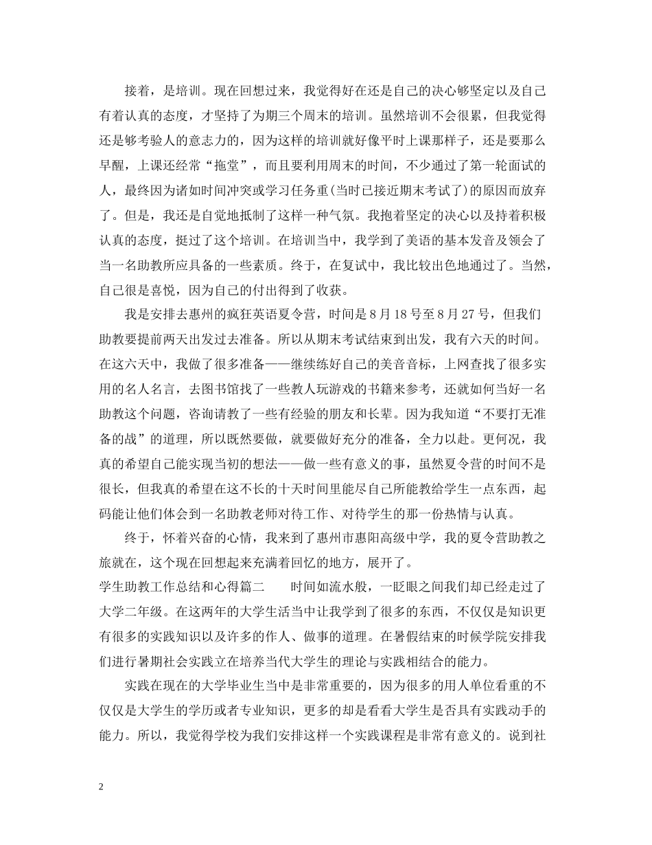 学生助教工作总结和心得_第2页