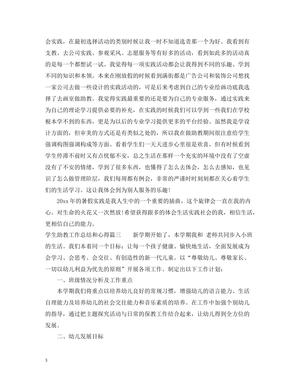学生助教工作总结和心得_第3页