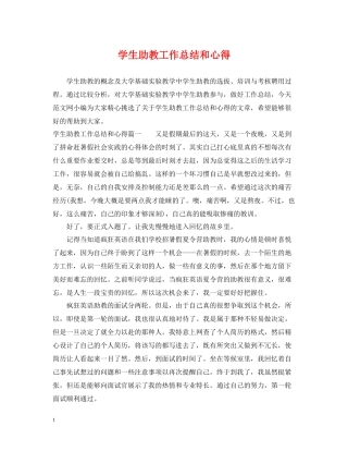学生助教工作总结和心得