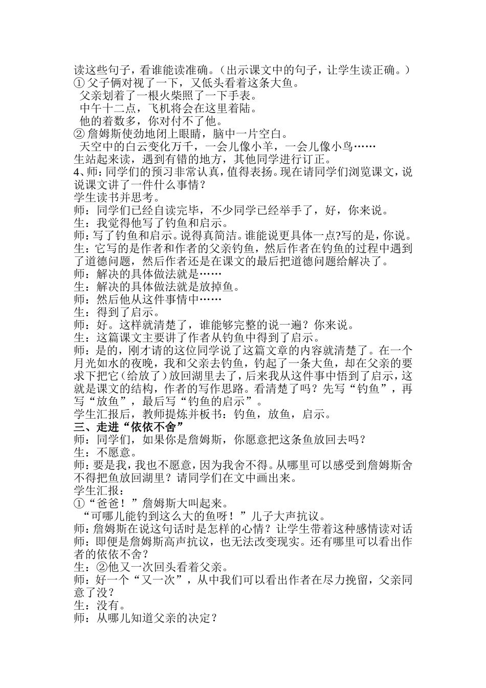 《钓鱼的启示》课堂实录_第2页