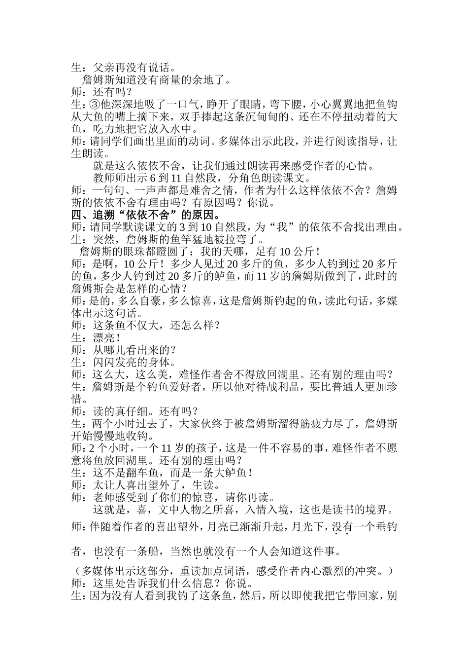 《钓鱼的启示》课堂实录_第3页