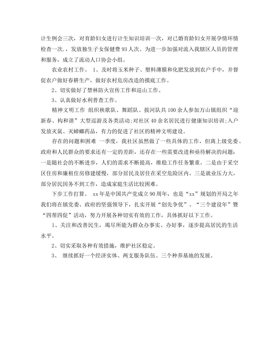 2020年社区第一季度总结范文 _第2页