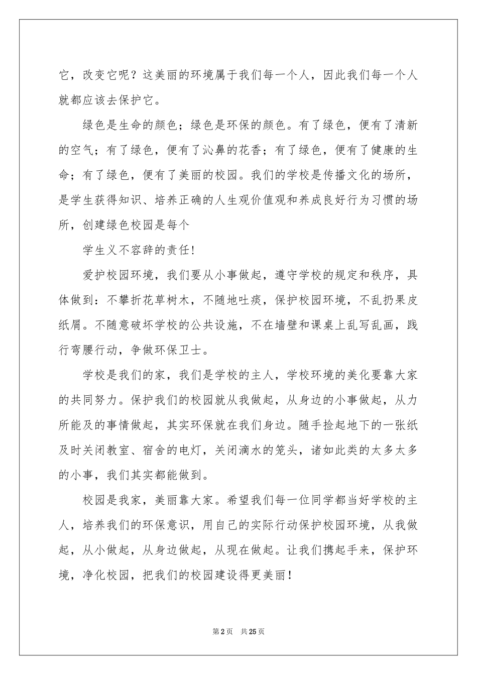 保护环境从我做起演讲稿_第2页