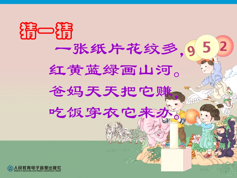 第5单元认识人民币(2)_第2页