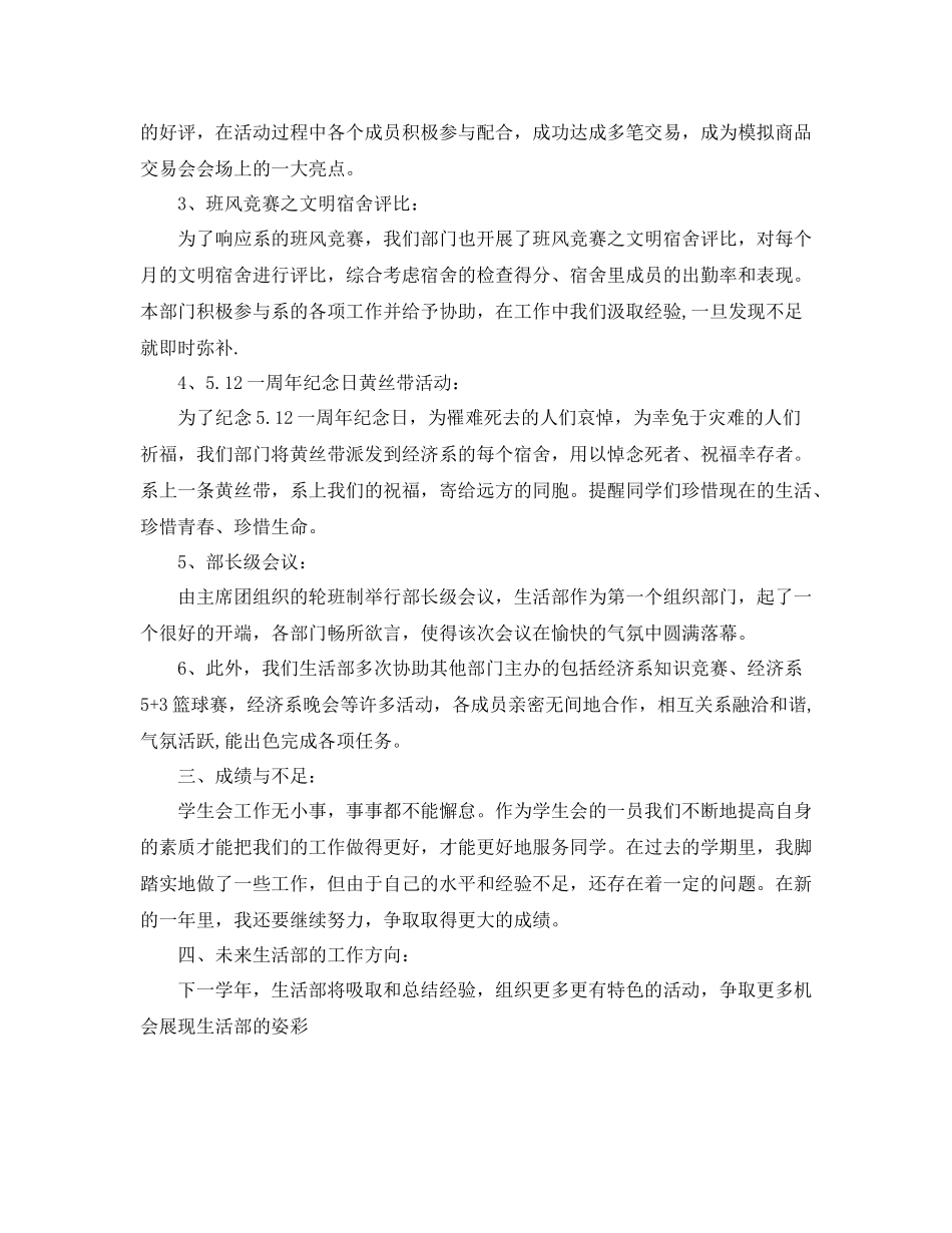 生活部第二学期工作总结_第2页