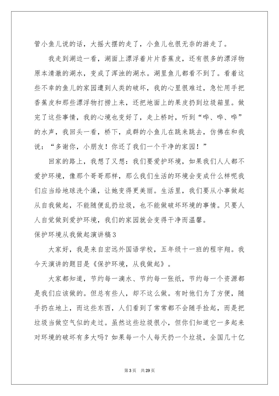 保护环境从我做起演讲稿(15篇)_第3页
