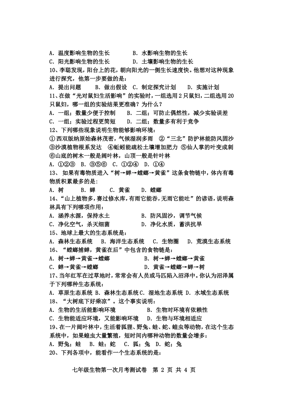 2014七年级上生物第一次月考试卷_第2页