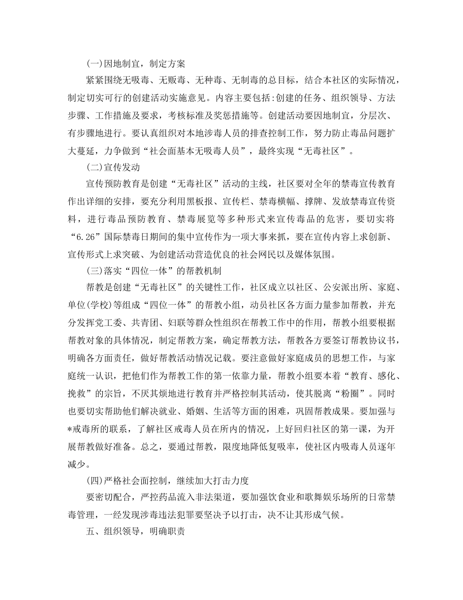2020年社区禁毒计划 _第2页