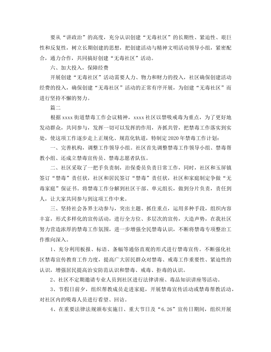 2020年社区禁毒计划 _第3页