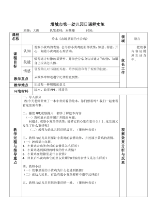 语言（农场里的小公鸡）