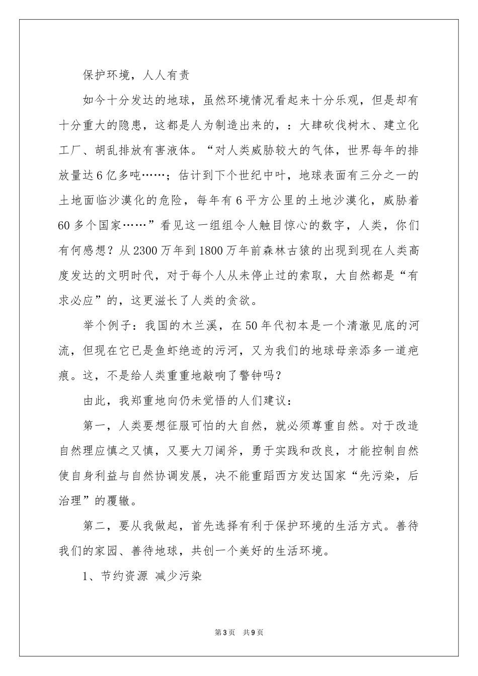 保护环境人人有责的建议书_第3页