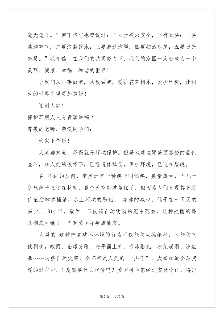 保护环境人人有责演讲稿_第2页
