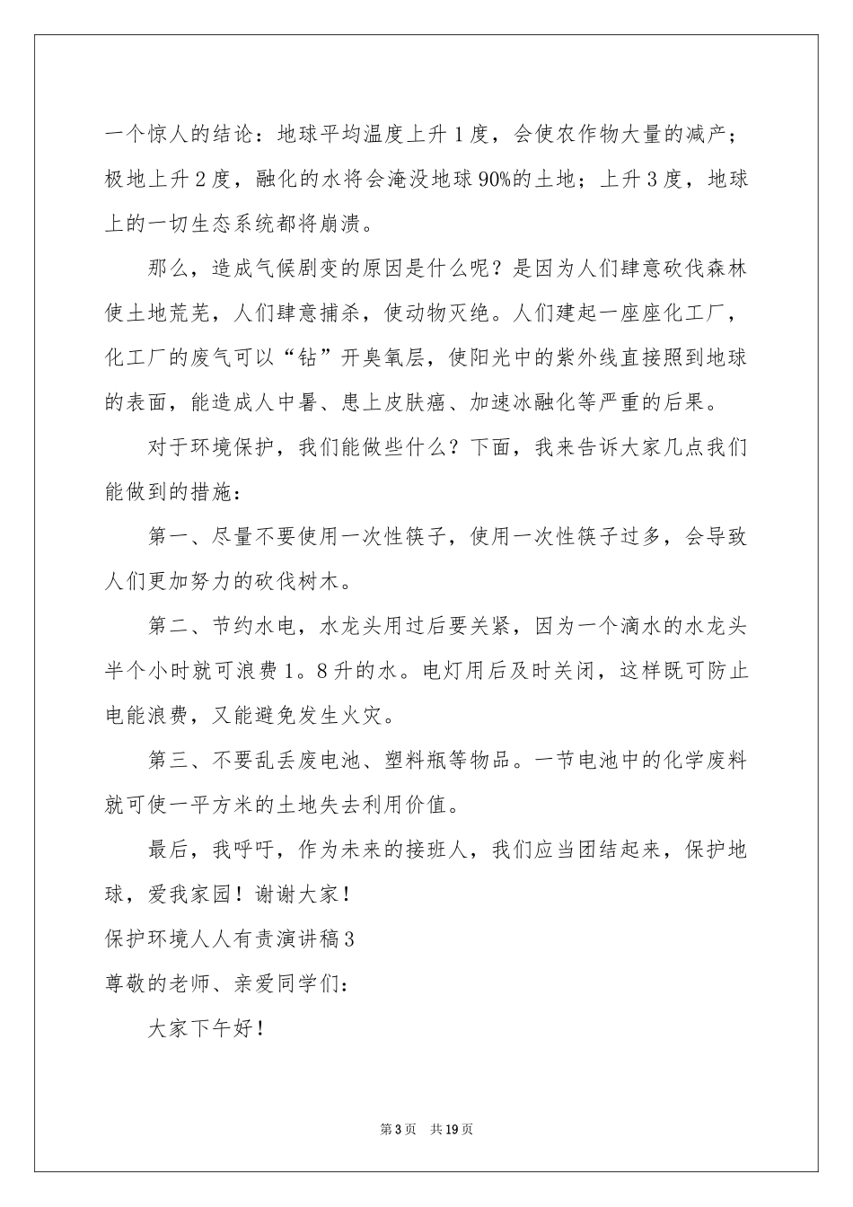 保护环境人人有责演讲稿_第3页