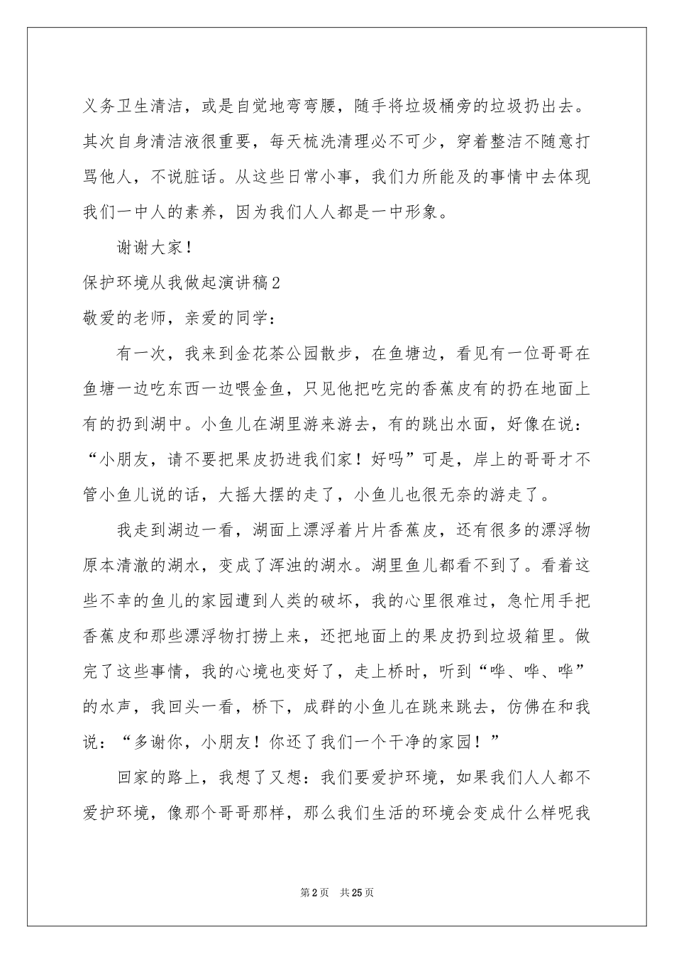 保护环境从我做起演讲稿(通用15篇)_第2页