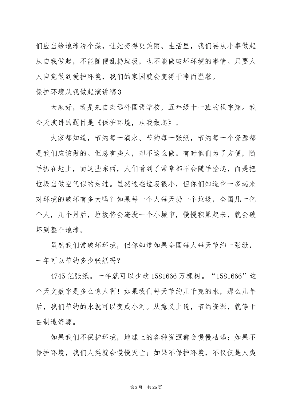 保护环境从我做起演讲稿(通用15篇)_第3页