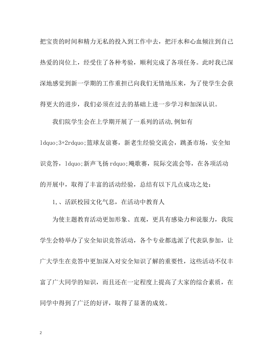 学生会主席工作总结32_第2页