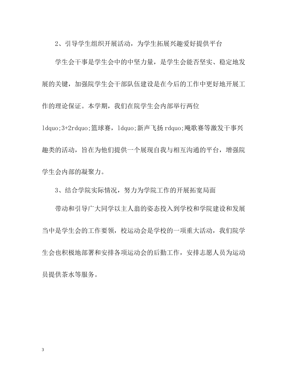 学生会主席工作总结32_第3页