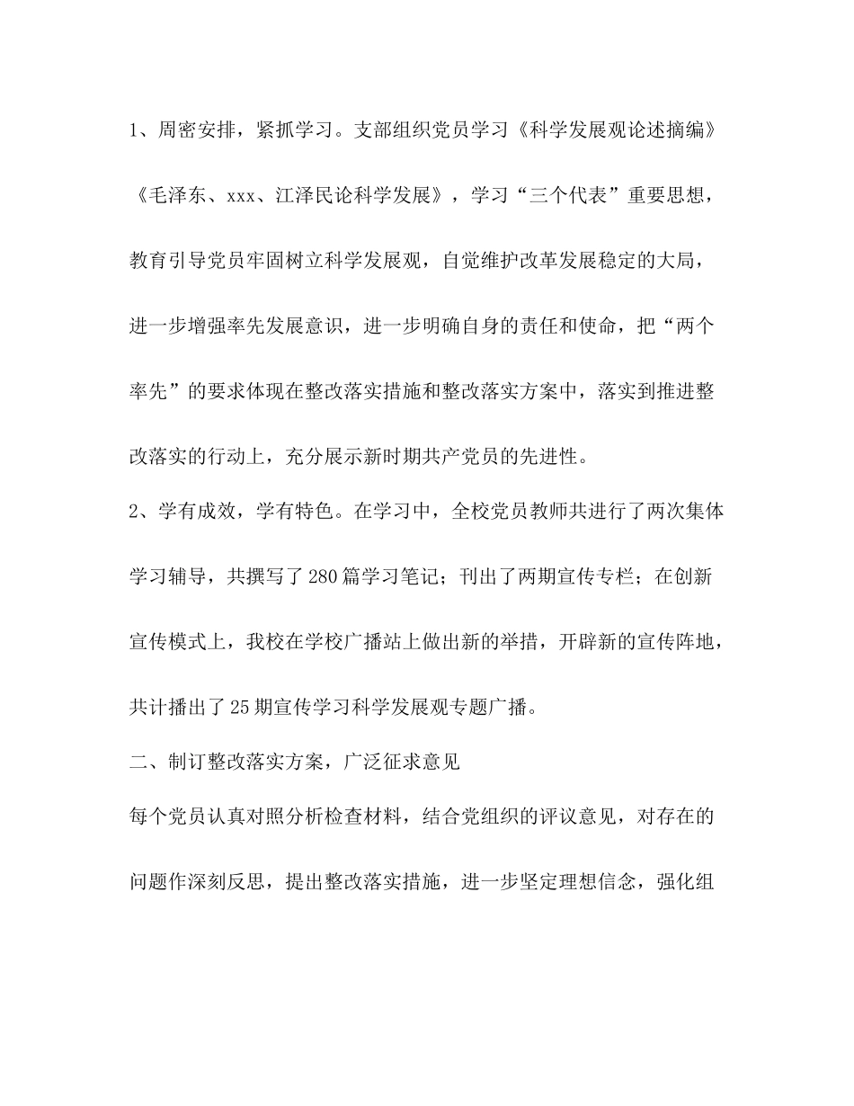 学习科学发展观整改落实阶段总结_第2页