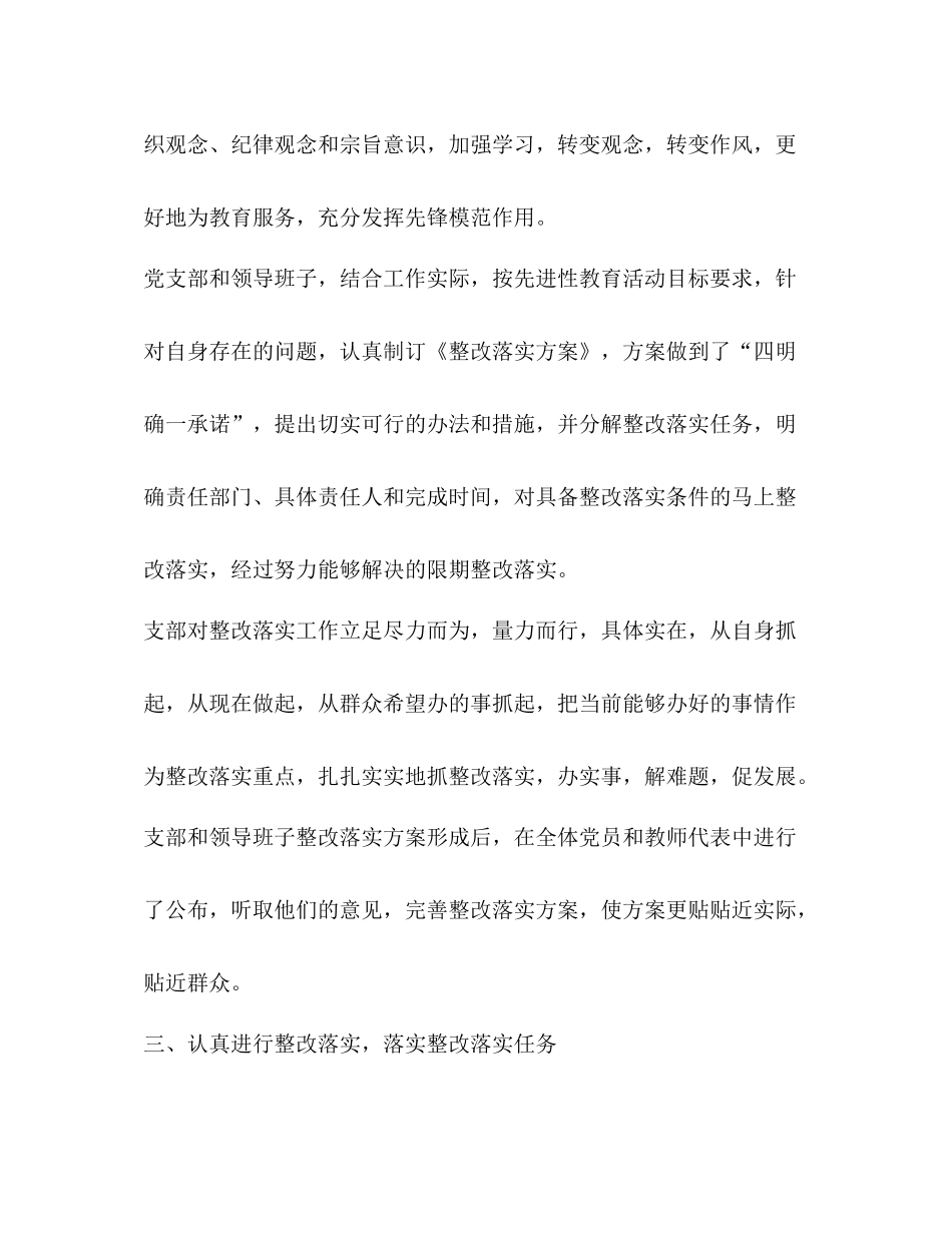 学习科学发展观整改落实阶段总结_第3页