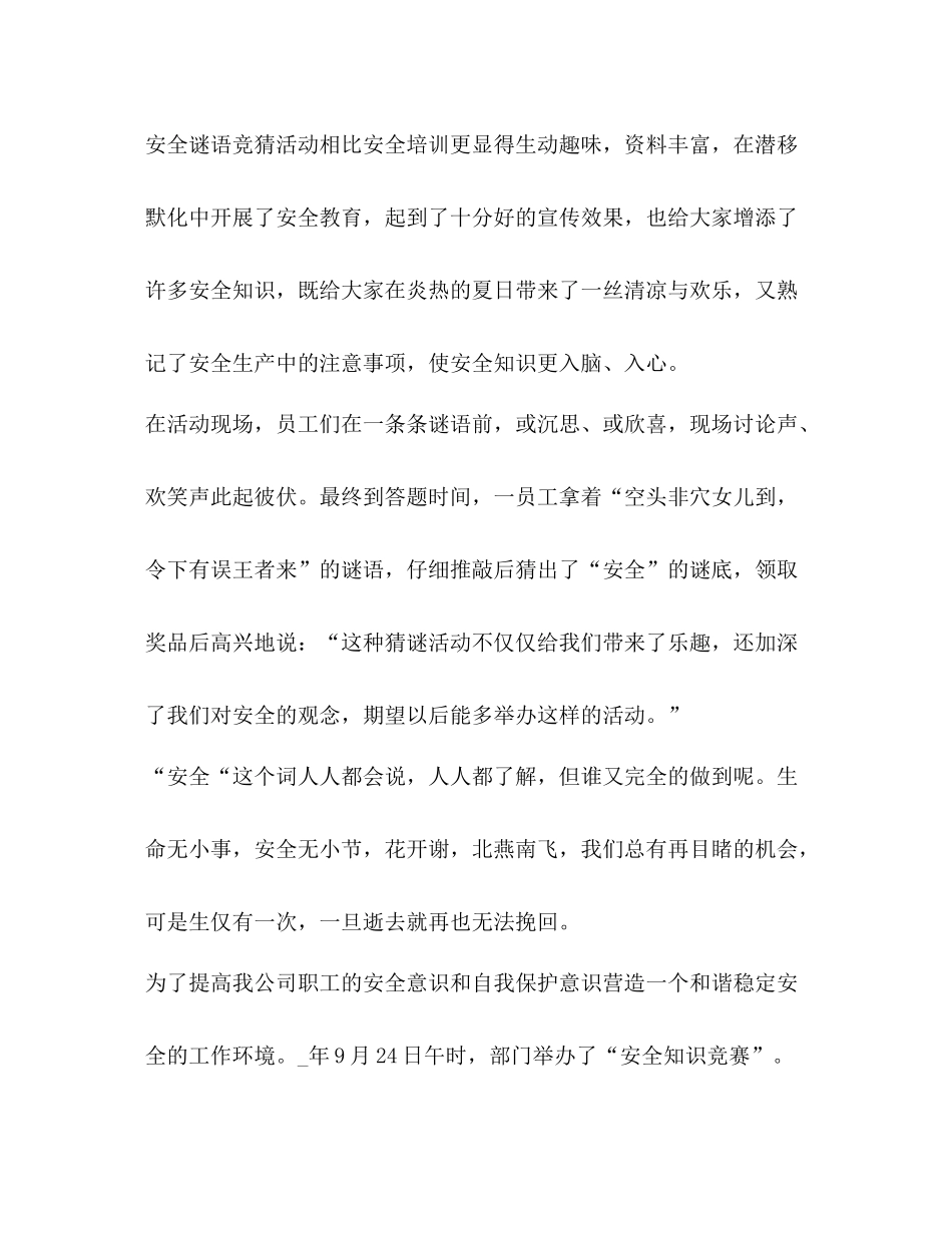 2020年安全宣传月总结精品_第2页