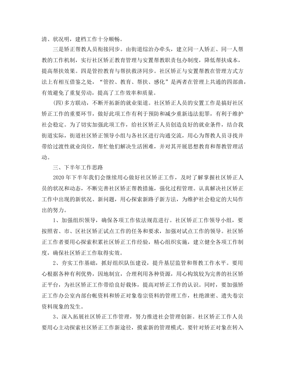 2020年社区矫正工作总结 _第2页