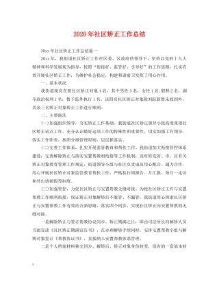 2020年社区矫正工作总结2 