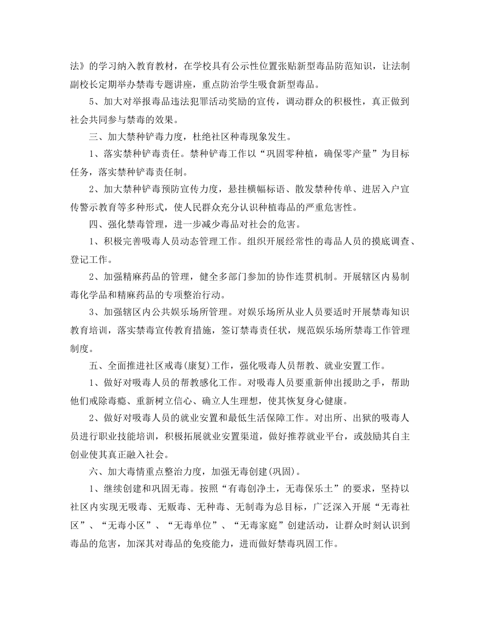 2020年社区禁毒个人工作计划 _第2页