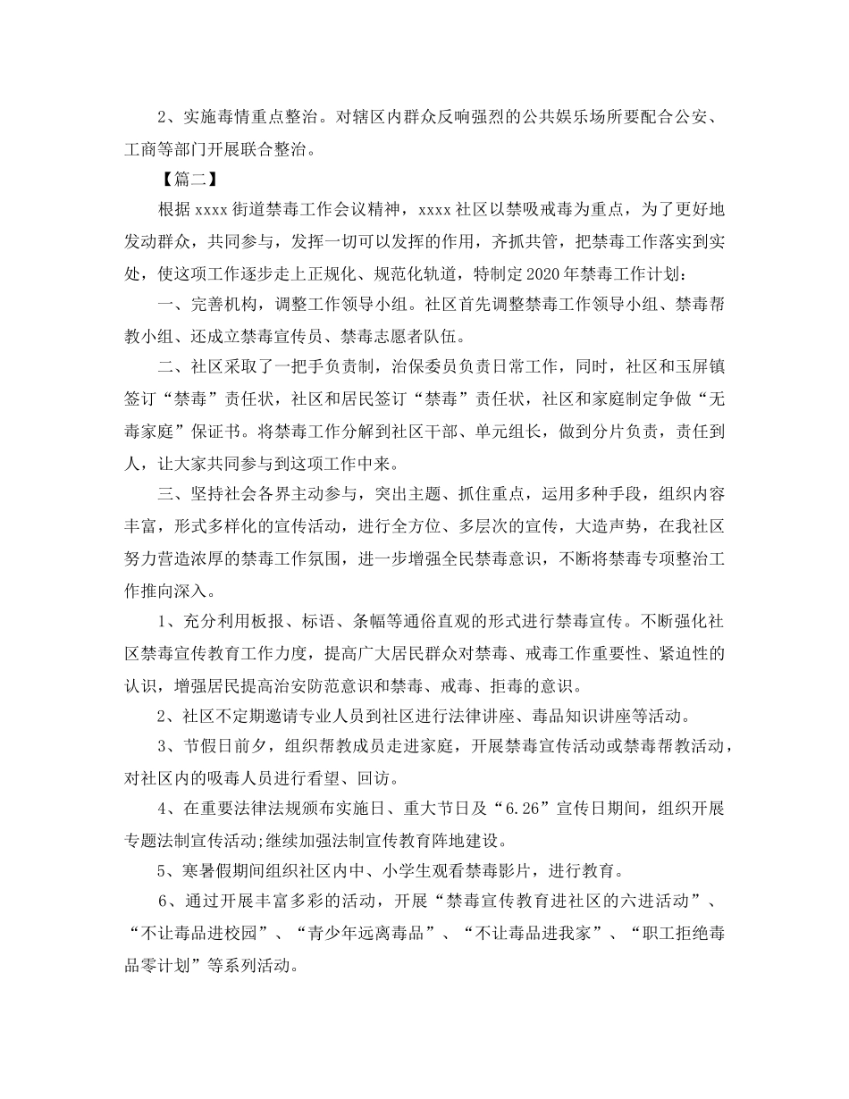 2020年社区禁毒个人工作计划 _第3页